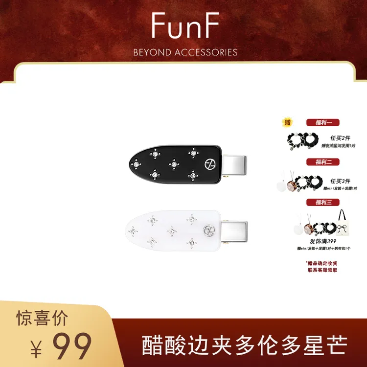 FunF/乐纷绮 多功能小众甜美气质镶钻醋酸发夹鸭嘴夹 多伦多星芒