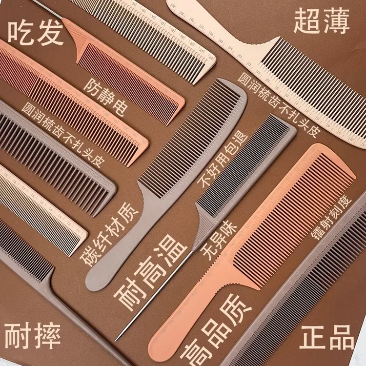 碳纤维加硬平头梳疏密齿梳直发梳剪发梳双面梳刘海梳尖尾梳分区梳