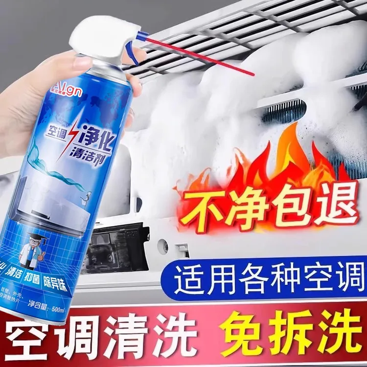 【央妈力荐】空调清洁剂强力去污抑菌除垢免拆洗空调专用泡沫清洗剂