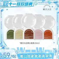 【生日遇上双十一】evershine晴天大白倒立香薰空气清新剂卧室留香