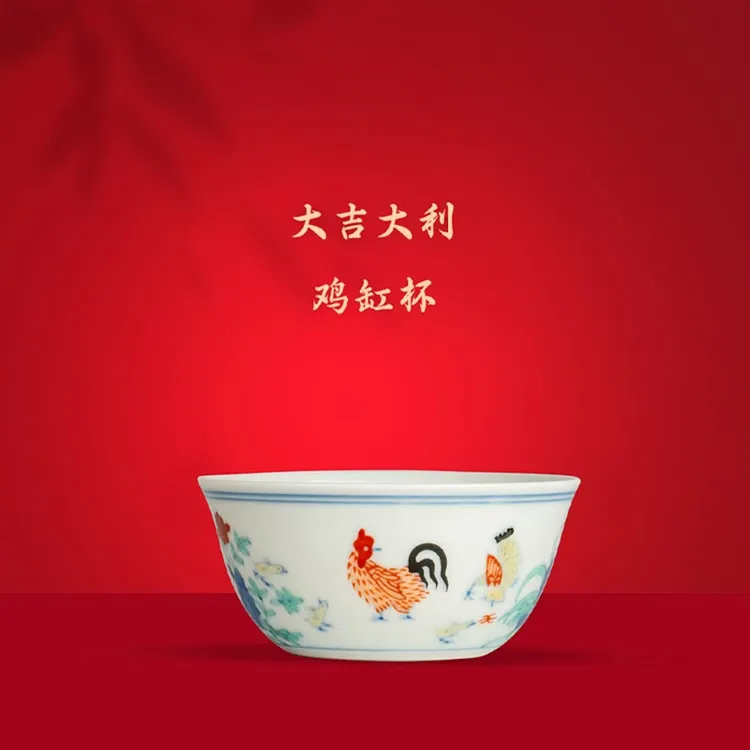【古窑·御器】斗彩鸡缸杯纯手工手绘高端陶瓷收藏送礼