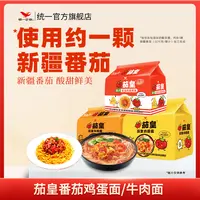 统一茄皇番茄鸡蛋面/牛肉面/意式番茄肉酱拌面 宿舍夜宵速食泡面