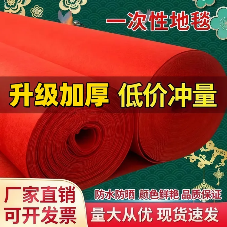 红地毯一次性结婚用婚庆铺地喜字地毯婚礼用加厚楼梯新婚喜事地毯