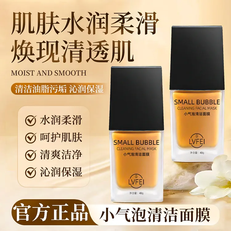 小气泡抛光注氧面膜清洁毛孔去闭口黑头提亮去黄补水