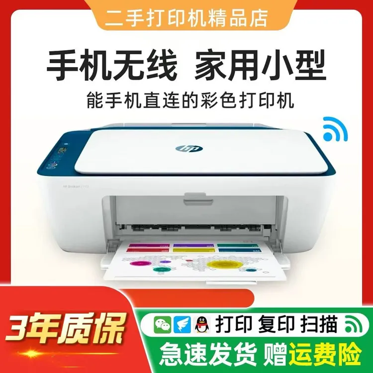 小型彩色喷墨连手机打印复印复印机办公打印机手机打印机