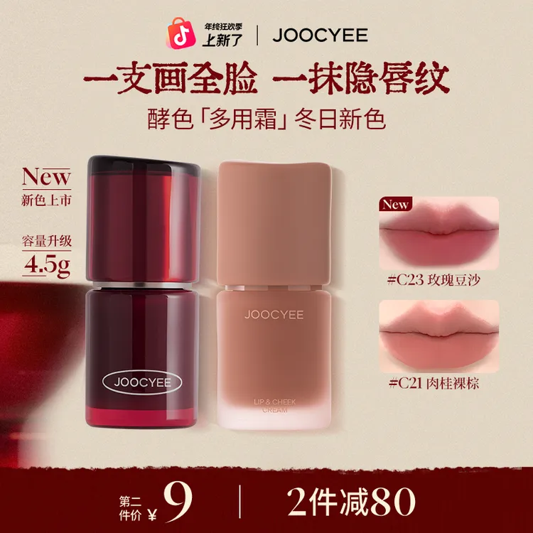 【官方直播】酵色全新多用霜口红唇釉腮红保湿不沾杯素颜美妆推荐