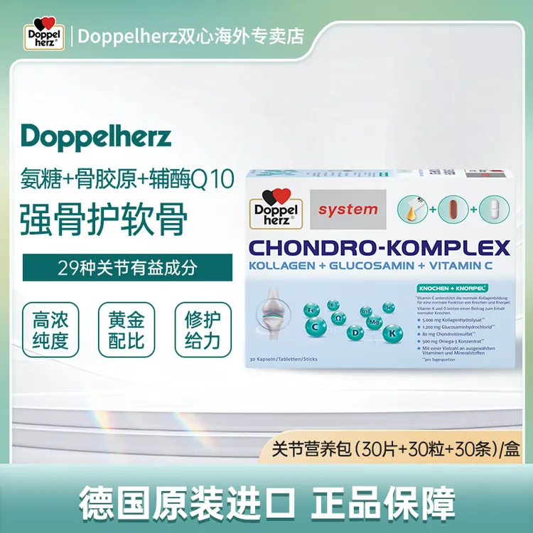 DOPPELHERZ/双心关节营养包（30片+30粒+30条）/盒