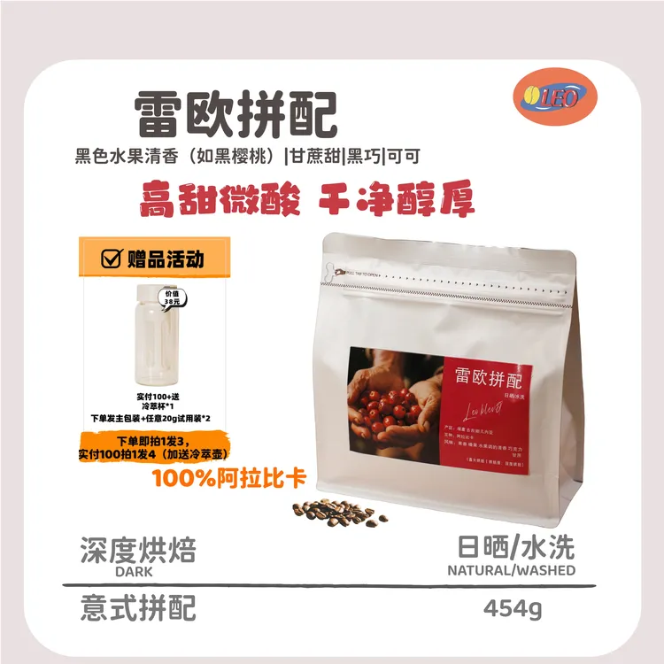 雷欧 意式拼配纯正上等咖啡豆手冲 精品咖啡豆推荐 研磨请备注