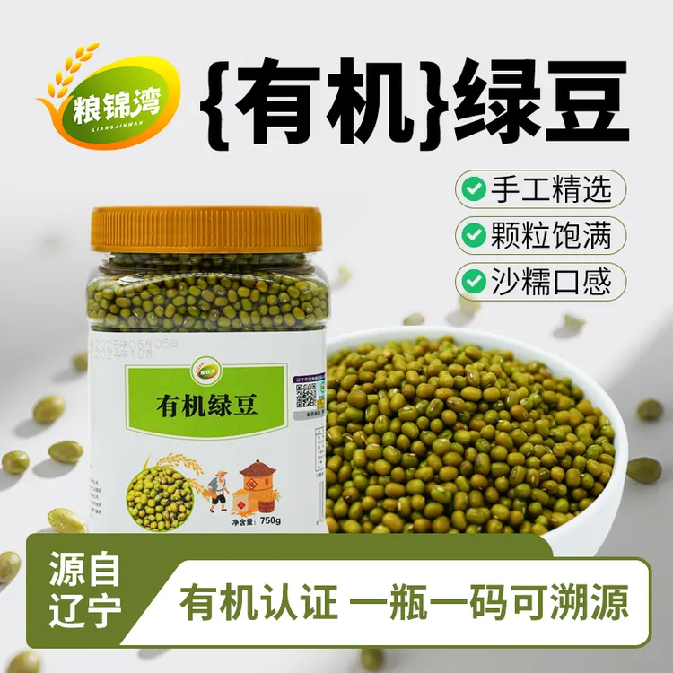 有机绿豆新货绿豆大颗粒正宗五谷杂粮绿豆产地直发包邮东北大颗粒