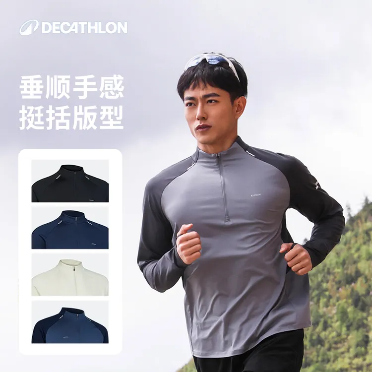 迪卡侬半拉链速干衣长袖运动上衣T恤健身训练服新款跑步服357251