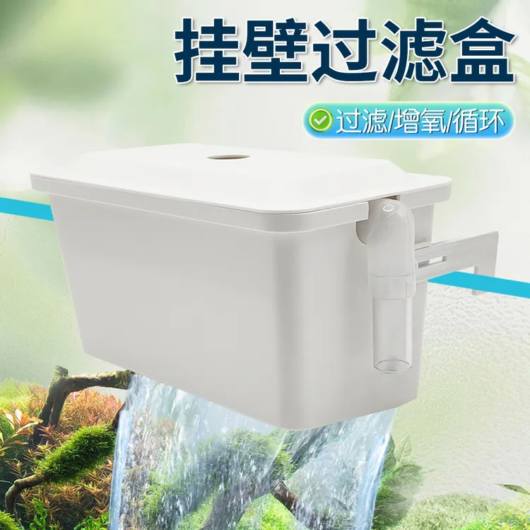 挂壁式便捷式滴流盒鱼缸过滤器上置过滤盒水族箱顶过滤槽