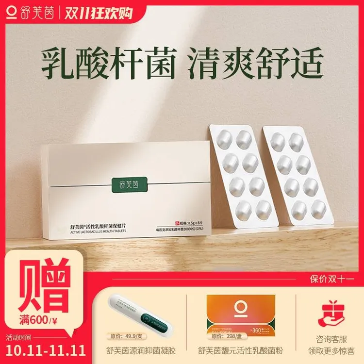舒芙茵活性乳酸杆菌保健片国人女性专属菌卷曲乳酸杆菌妇科专用