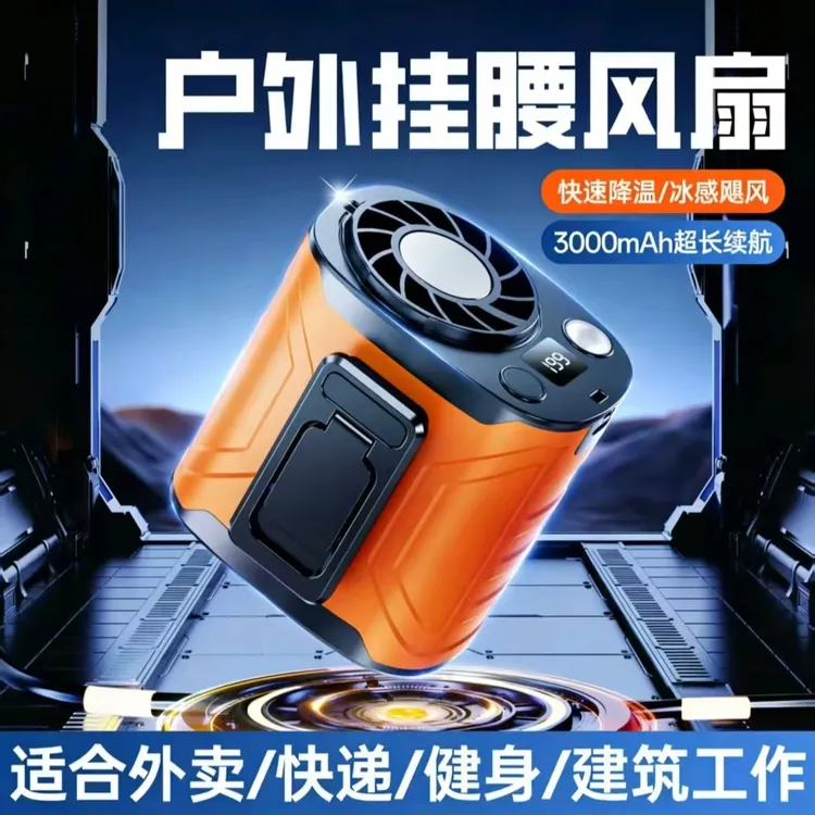 2026新款挂腰风扇USB充电式超大风力便携户外照明工地降温神器商品图
