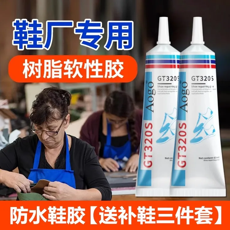 粘鞋专用胶水粘鞋底开裂皮鞋球鞋运动鞋开胶脱胶强力补鞋透明胶