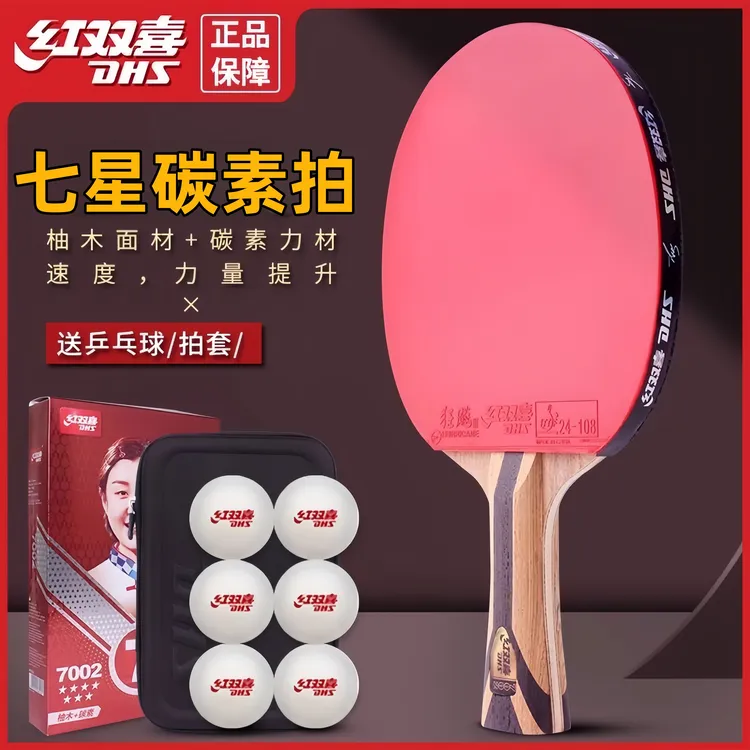 红双喜九星乒乓球拍七星八星天极蓝狂飙龙孙颖莎专业兵乓横拍正品