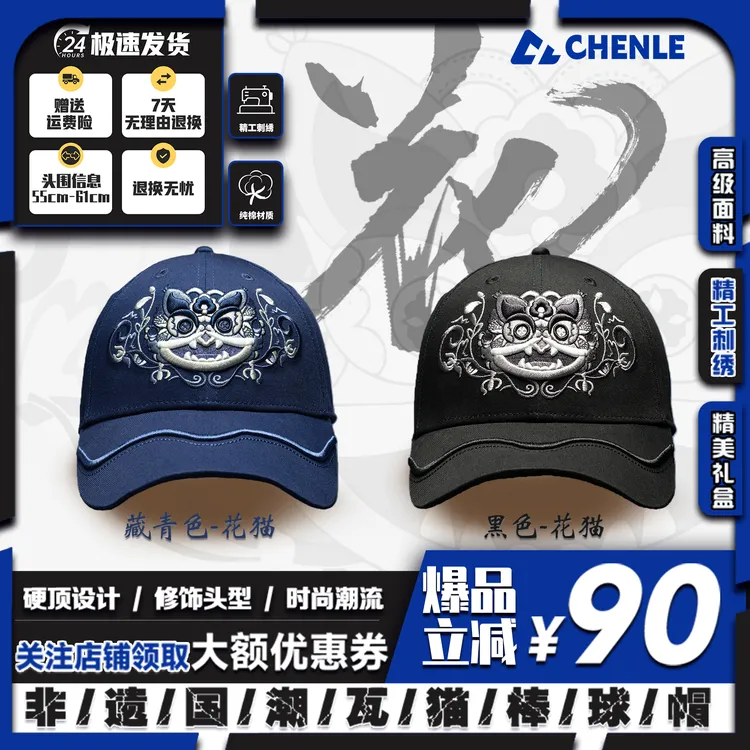 晨乐CHENLE【纯棉】国潮瓦猫系列2025秋冬高级感国风棒球帽显脸小