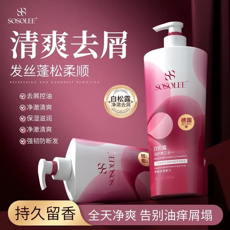 【专柜正品】白松露洗护养三合一精粹洗发水持久柔顺