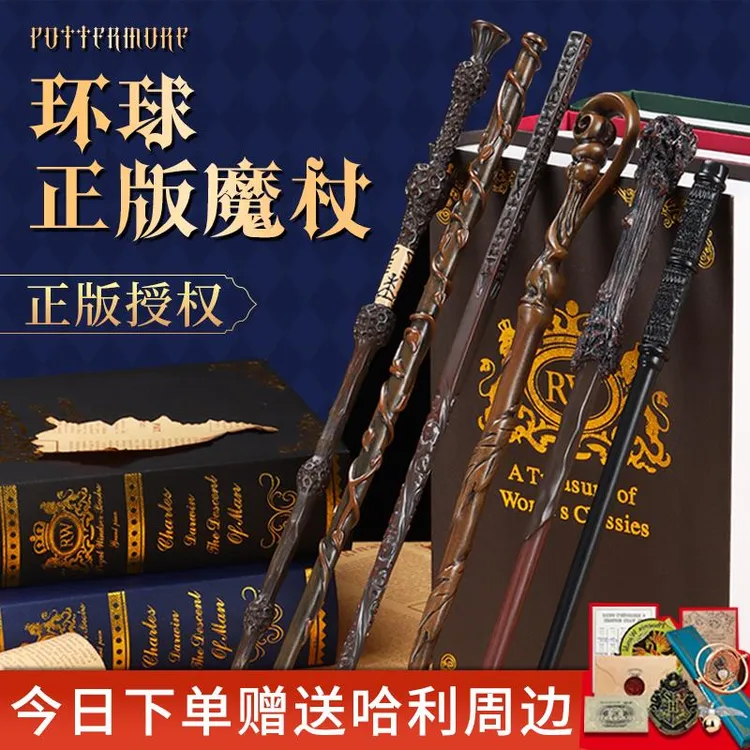哈利波特魔杖正版周边环球影城可发光赫敏魔法棒杖接骨木生日礼物