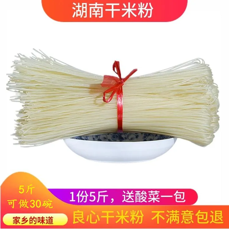 湖南永州江华特产干米粉早餐汤粉细粉卤粉桂林米线炒粉螺蛳粉5斤