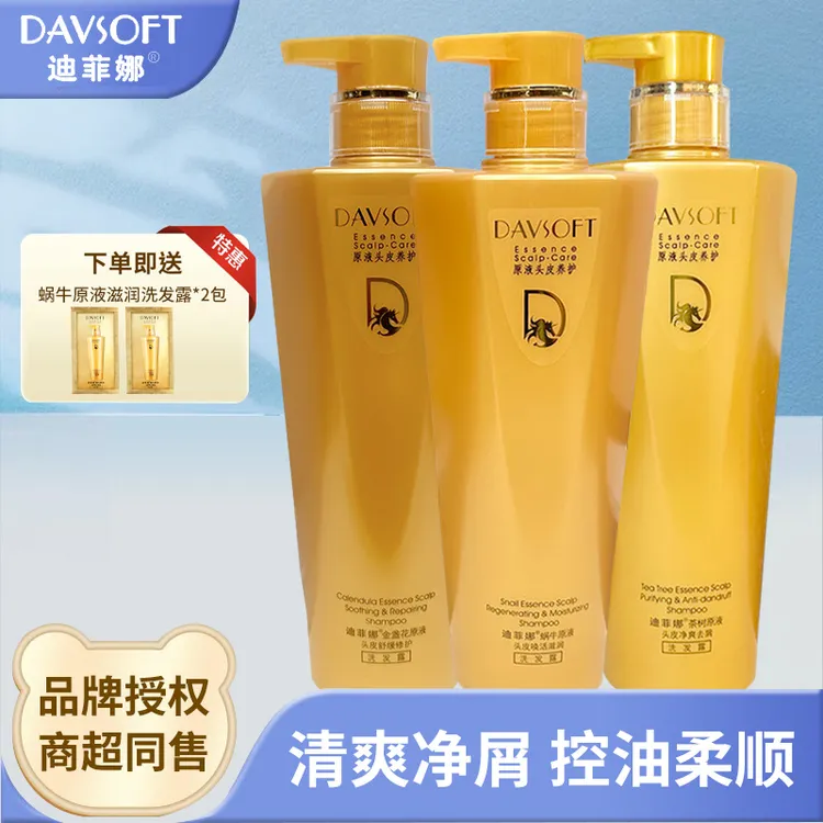 迪菲娜蜗牛原液洗发水柔顺改善毛躁干枯烫染滋润发根洗头露女蓬松