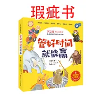 【瑕疵书】管好时间就能赢（全6册）