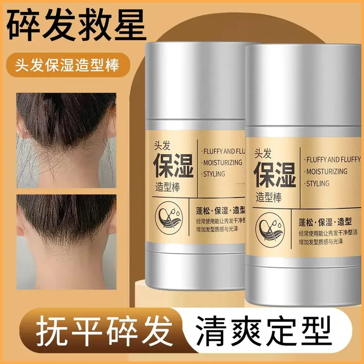 头发保湿造型棒造型发蜡棒舞台妆背头发型碎发防炸毛定型整理神器