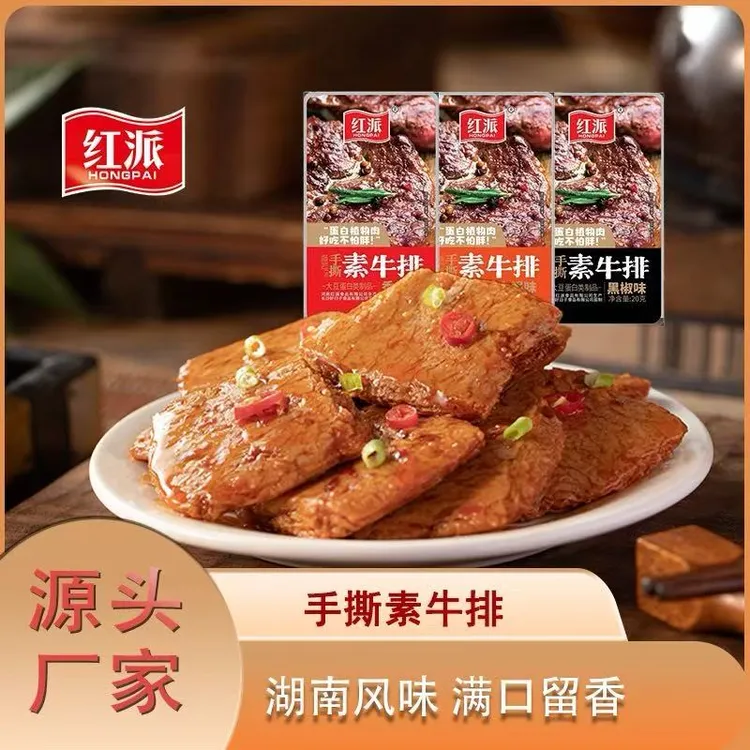HONGPAI/红派红派手撕素牛排麻辣解馋休闲零食套餐即食零食
