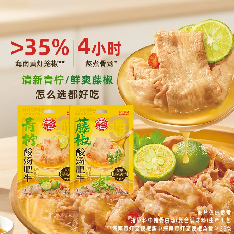 TL安记酸汤肥牛调料包100g/包提鲜家用料理包下饭可口酸爽酸汤鱼