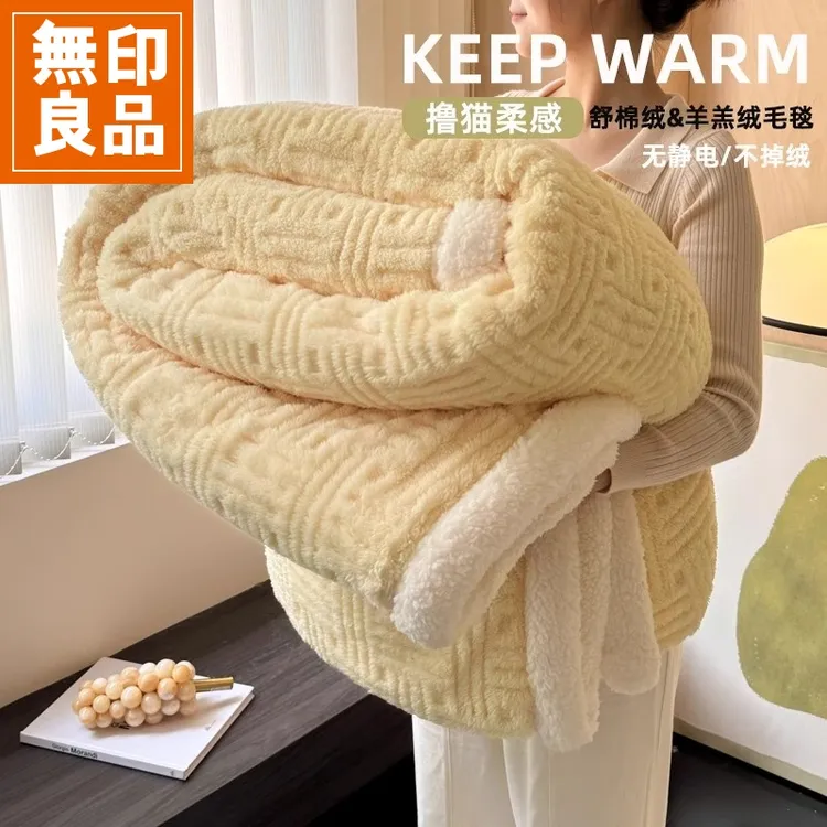 無印良品冬季加厚羊羔绒毛毯盖毯牛奶绒办公午睡珊瑚绒保暖沙发毯