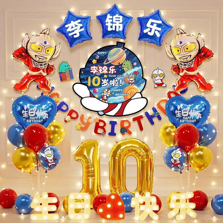 奥特曼主题男孩生日场景布置装饰儿童10周岁派对仪式感气球背景墙