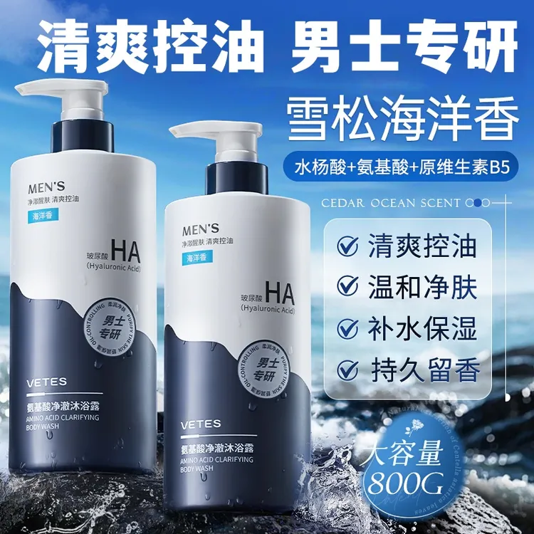 维特丝沐浴露男士专用持久留香氨基酸控油保湿清洁嫩肤大容量装