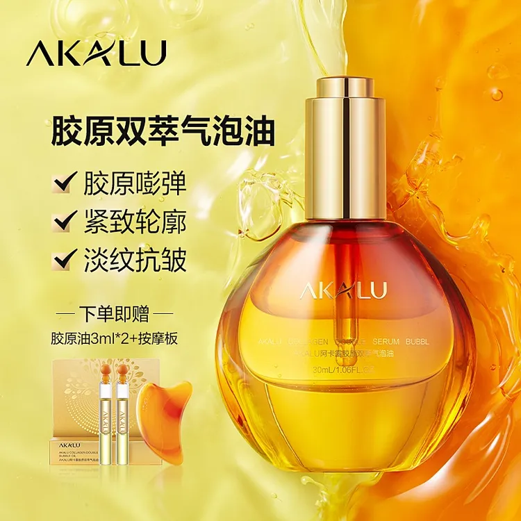 AKALU阿卡露胶原双萃气泡油面部精华油紧致抗皱保湿精油精华液