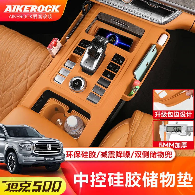 坦克500hi4t/hi4z中控储物盒硅胶置物车载收纳盒改装内饰专用配件