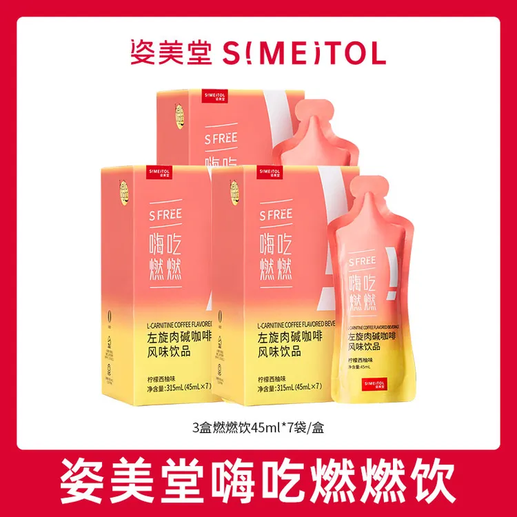姿美堂嗨吃燃燃饮黑咖啡白芸豆益生菌左旋肉碱官方正品