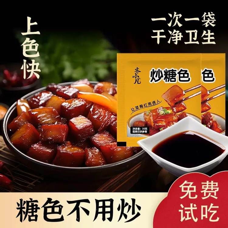 齐小凡炒糖色红烧肉上色炒糖色家用冰糖卤肉品牌糖色汁