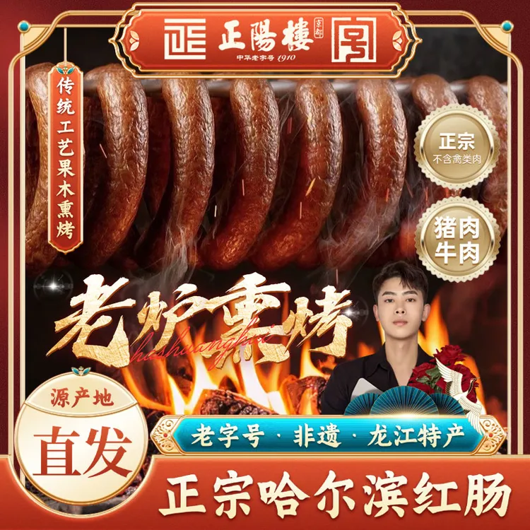 【三金专属】正宗哈尔滨红肠500g猪肉牛肉红肠果木熏烤哈尔滨特产