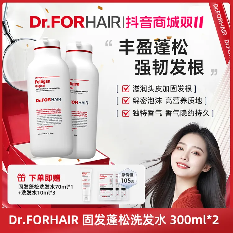 【陆子野专属】【固发大白瓶】Dr.FORHAIR洗发水推荐双11控油蓬松修护滋养护发韩国