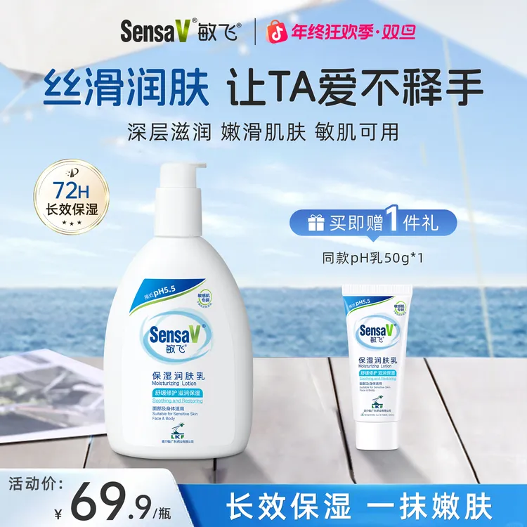 【年终双旦】敏飞PH乳舒缓修护润肤乳敏感肌止痒不油腻保湿身体乳