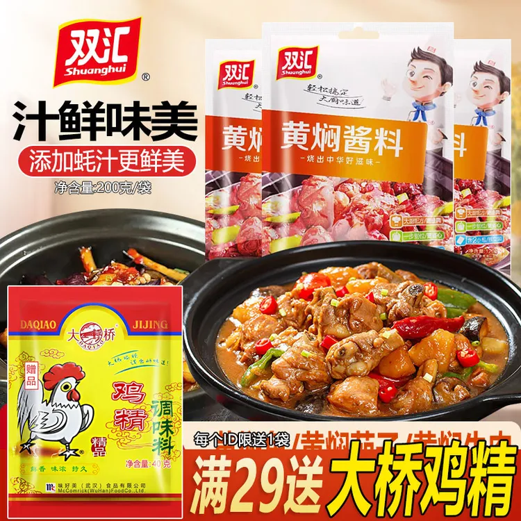 双汇厨房酱料料包黄焖牛羊肉黄焖鸡鱼料焖排骨饭炒菜家用调味料