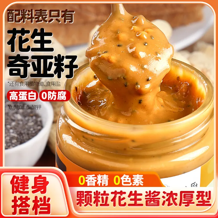 粤小厨奇亚籽花生酱颗粒健身轻食沙拉调料早餐吐司面包酱拌面火锅