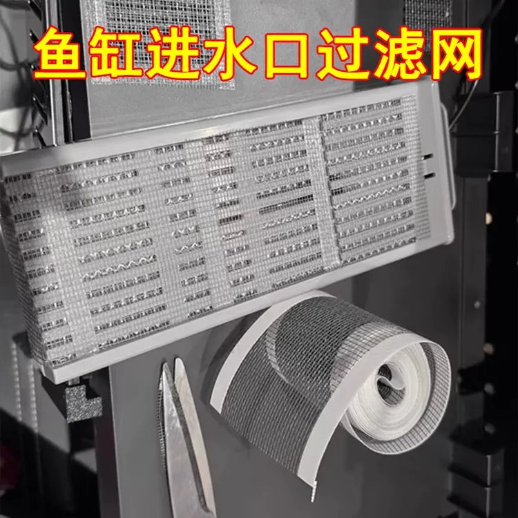 鱼缸进水口挡板滤罩防吸小鱼神器智能鱼缸改造配件纱网贴过滤挡网