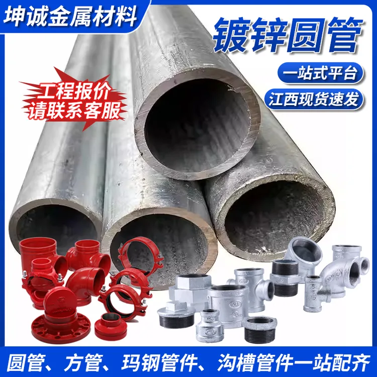 圆管热镀锌管国标铁管空心管钢材脚手架加厚6分搭棚建筑架子管