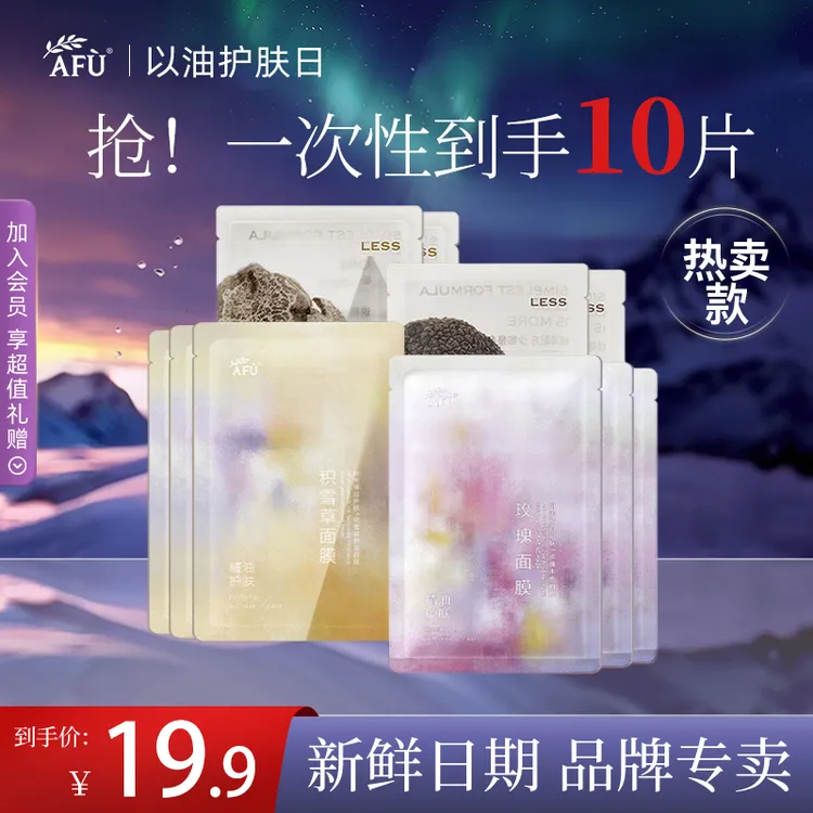 【拍1发10片】阿芙精油面膜积雪草单盒养肤提亮肤色玫瑰密集补水
