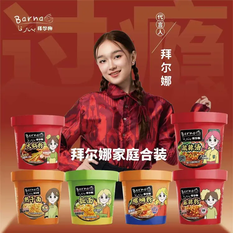拜尔娜混合装火锅粉*1热干面*1板面*1螺蛳粉*1麻辣粉*1酸辣汤*1