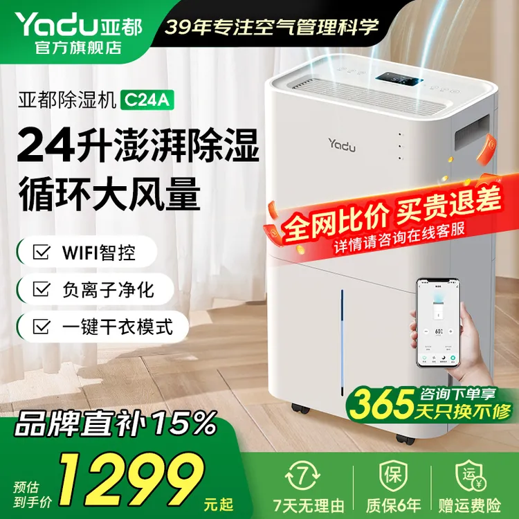 【新品】亚都干衣智能除湿机抽湿机 卧室地下室防潮除潮 轻音除湿器商品图