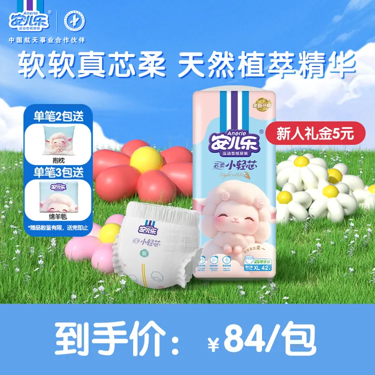 Anerle/安儿乐【柔软】芯柔小轻芯纸尿裤拉拉裤婴儿透气防漏新生儿