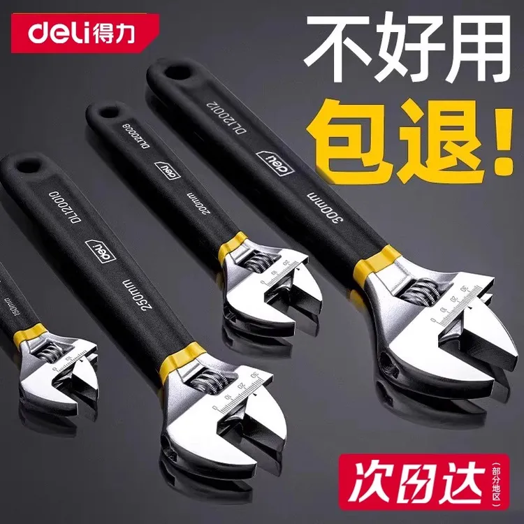 得力活动扳手工具万用活口板手多功能大开口正品小扳手活扳手板子