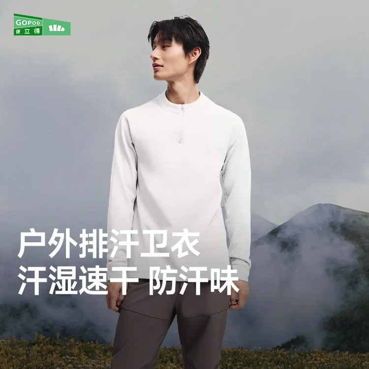 蕉下男士户外排汗休闲运动卫衣速干透气干爽半拉链打底衫GP102-sp