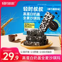 【活动专属】高蛋白奶盖全麦奥巧慕斯沙琪玛传统中式糕点休闲零食