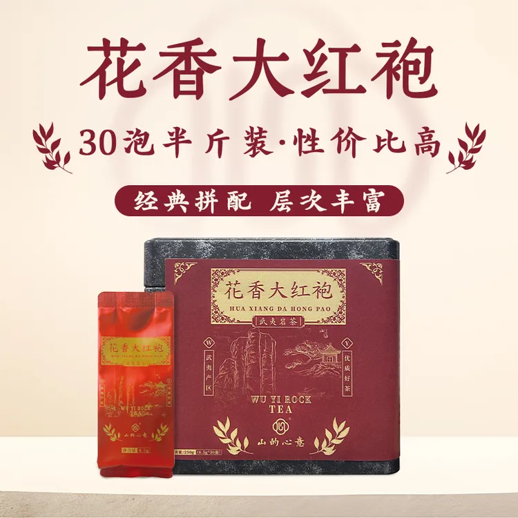 山的心意花香大红袍